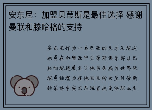 安东尼：加盟贝蒂斯是最佳选择 感谢曼联和滕哈格的支持