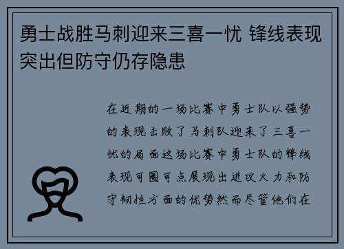 勇士战胜马刺迎来三喜一忧 锋线表现突出但防守仍存隐患