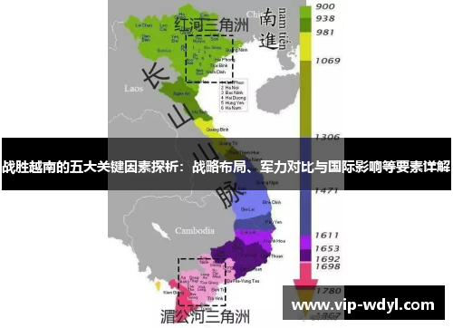 战胜越南的五大关键因素探析:战略布局、军力对比与国际影响等要素详解 战胜越南的五大关键因素探析:战略布局、军力对比与国际影响等要素详解